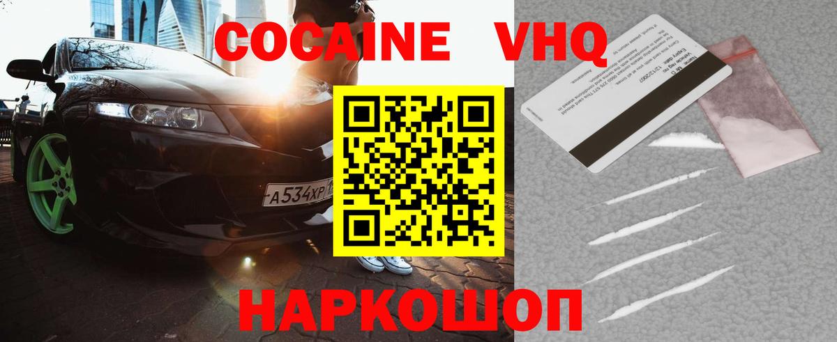 Cocaine 99% Уссурийск