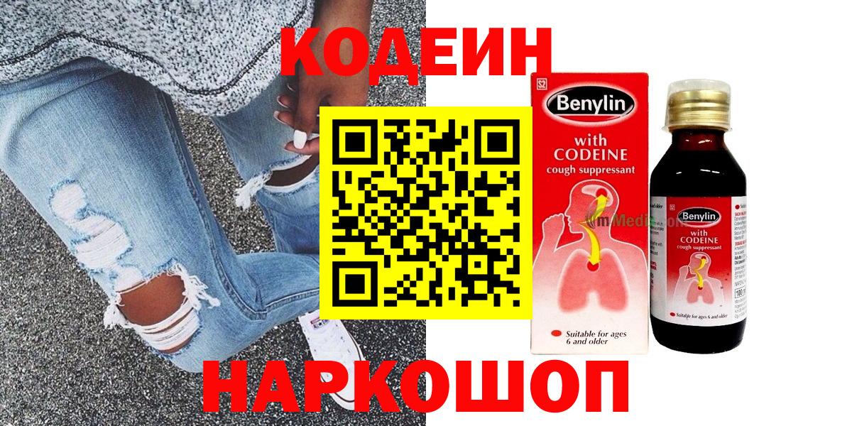Codein напиток Lean (лин)  Кодеин Purple Drank  Уссурийск  Вход с VPN 
