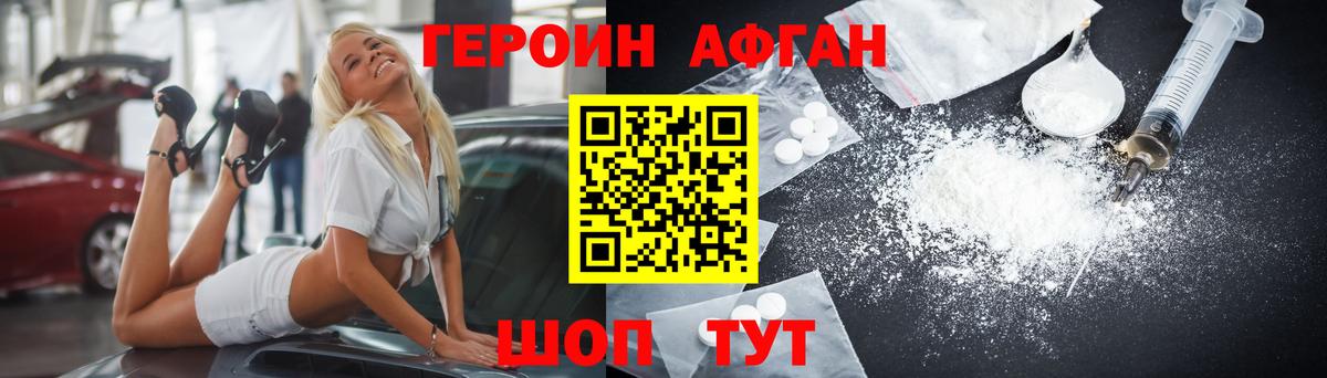 ГЕРОИН хмурый Уссурийск