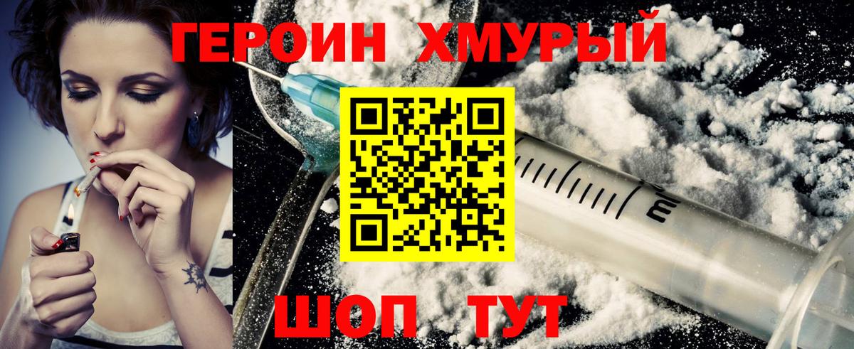 ГЕРОИН афганец  Героин  Уссурийск  Вход с VPN 