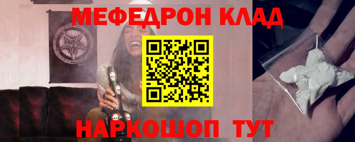 Меф  МЯУ-МЯУ  Вход с VPN  Уссурийск  Меф мяу мяу  Меф mephedrone 