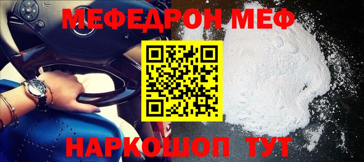Меф мяу мяу кристаллы Уссурийск