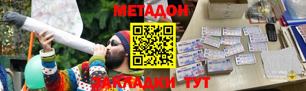 МЕТАДОН VHQ Уссурийск