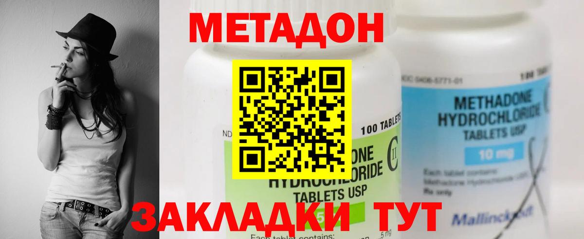 даркнет клад  МЕТАДОН белоснежный  Вход с VPN  Уссурийск 