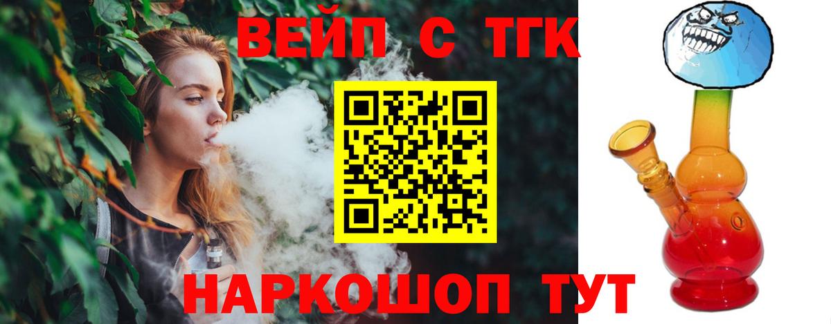 Дистиллят ТГК вейп с тгк Уссурийск